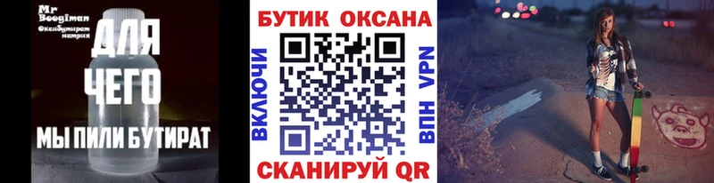 Бутират бутик  наркота  гидра   Армянск 