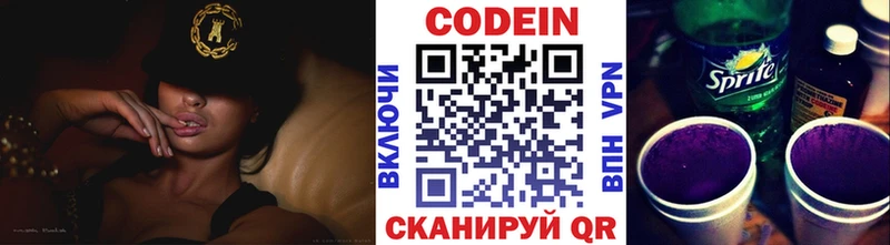 Кодеин Purple Drank  Армянск 